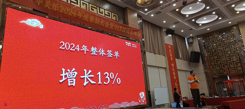 華美樂年度表彰大會暨315啟動會盛大開幕！2025再創(chuàng)輝煌！